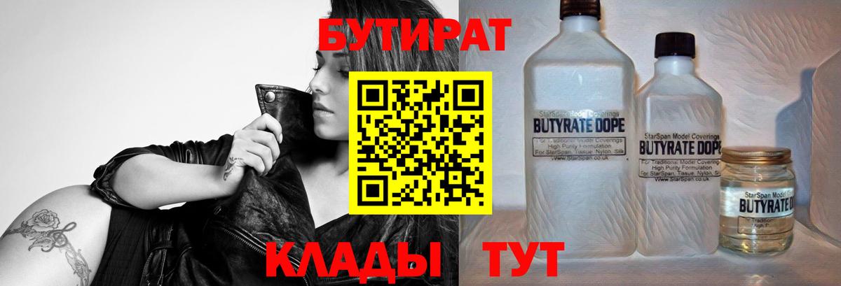 Бутират GHB Астрахань