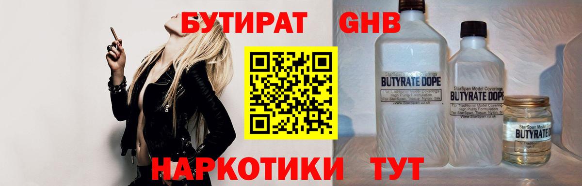 БУТИРАТ вода  Вход с VPN  Астрахань 