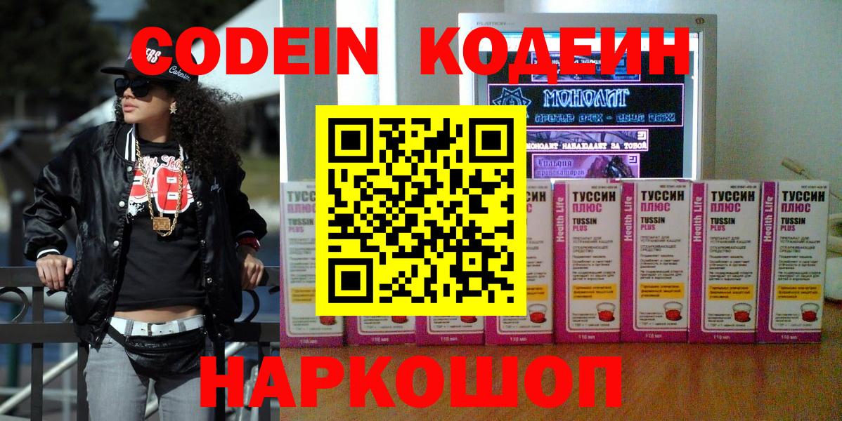 Codein Purple Drank Астрахань