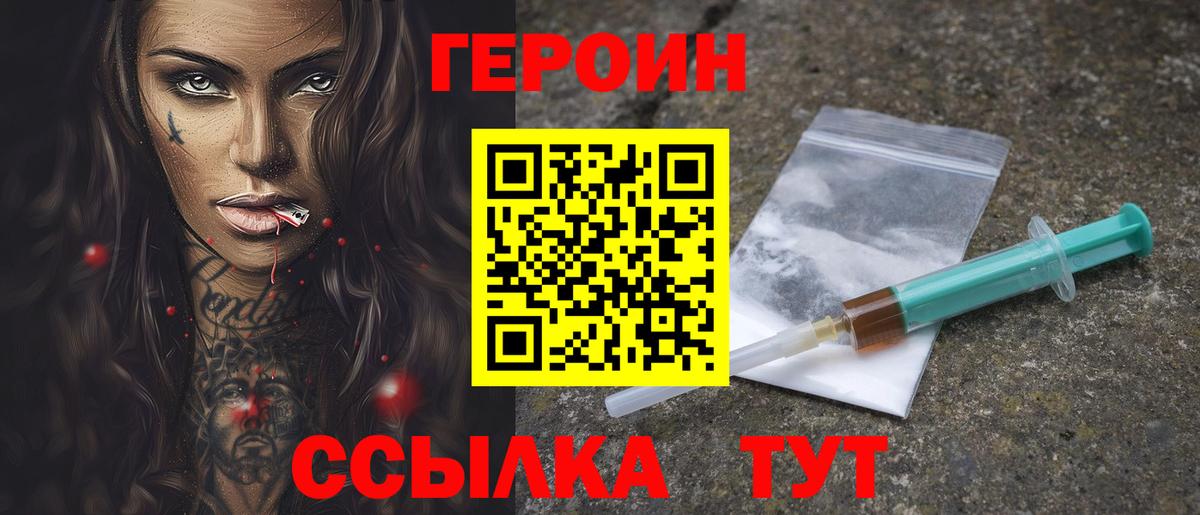 Астрахань  ГЕРОИН VHQ  Вход с VPN 