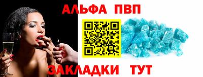 альфа пвп VHQ Абакан