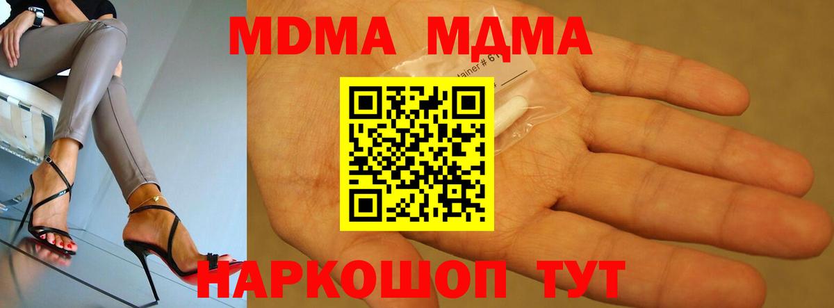 MDMA  Вход с VPN  Астрахань  MDMA молли 