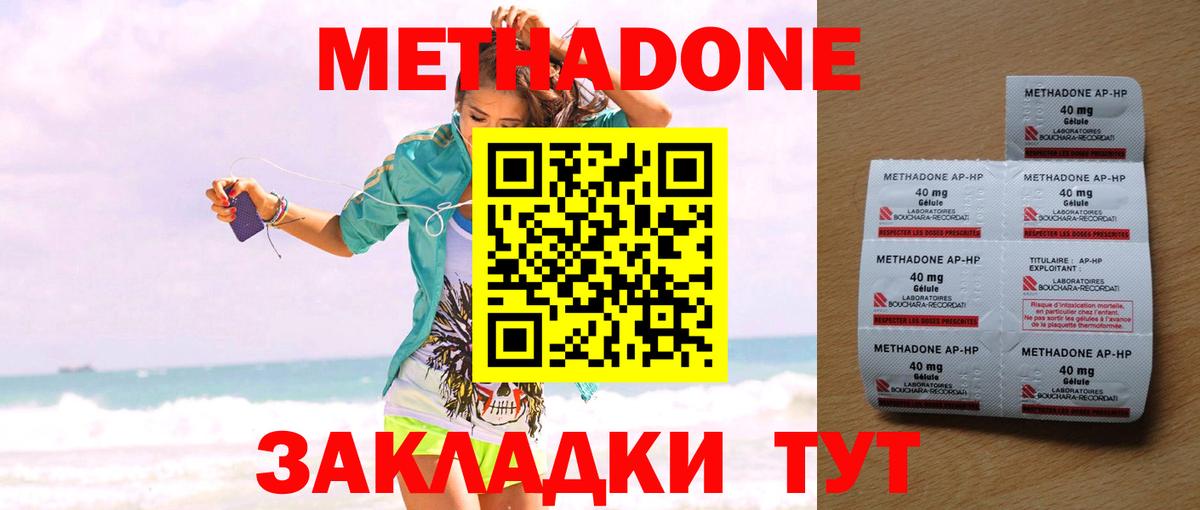 Метадон белоснежный Астрахань