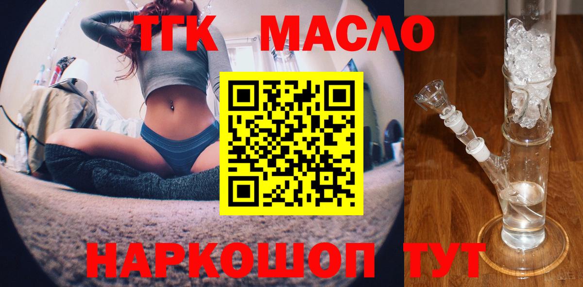 ТГК THC oil  Вход с VPN  Астрахань 